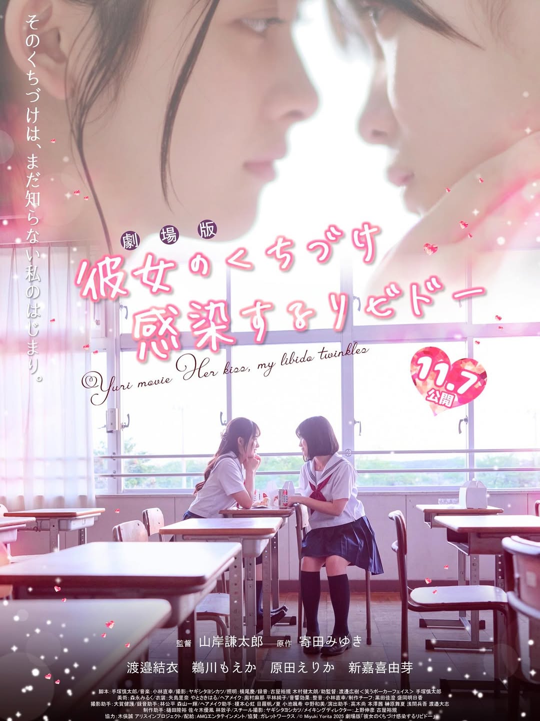 彼女のくちづけ 感染するリビドー